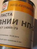 Смазка ВНИИНП-232 ГОСТ 14068-79, банка 0,8кг