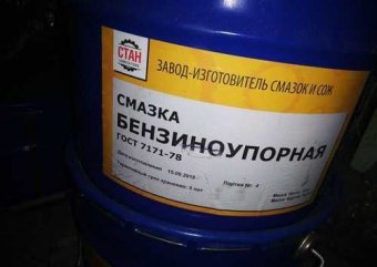 Смазка бензиноупорная (ГОСТ 7171-78) 10кг